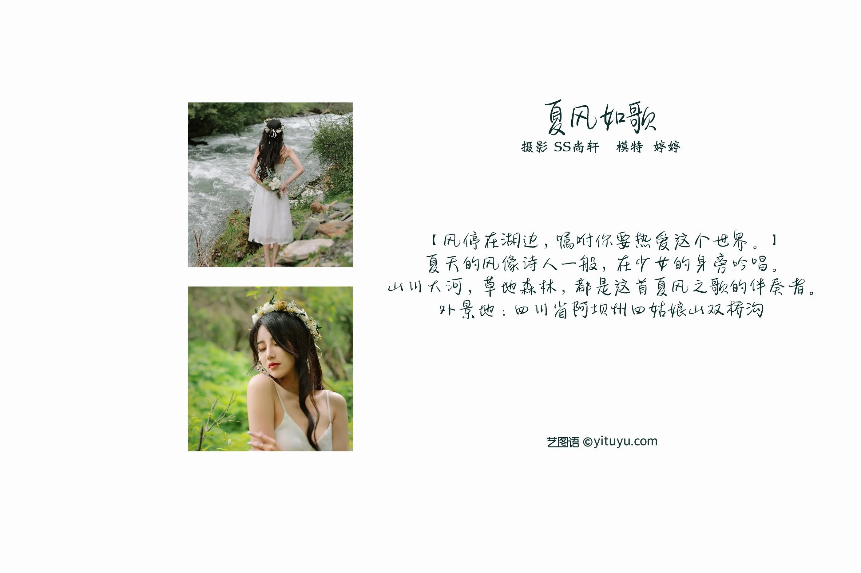 [YITUYU艺图语]2022.02.02 夏风如歌 婷婷 [34P]插图1